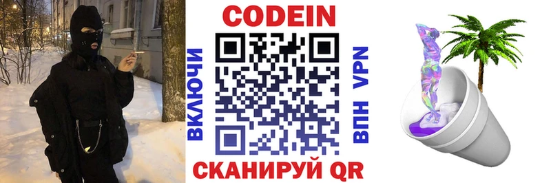 Codein напиток Lean (лин)  Ликино-Дулёво 